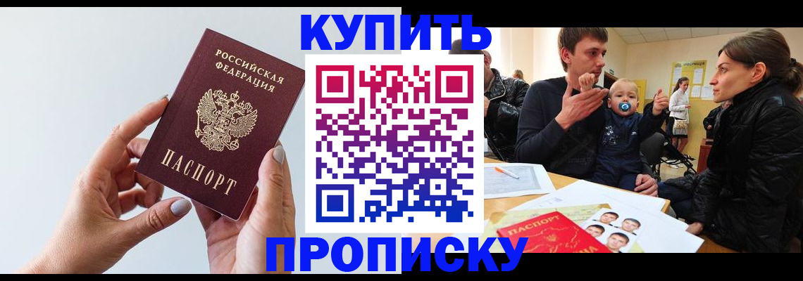 прописка 2025 в Алтайском крае