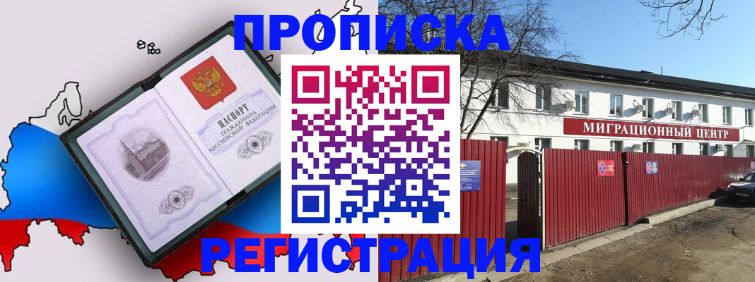 прописка паспорт в Алтайском крае