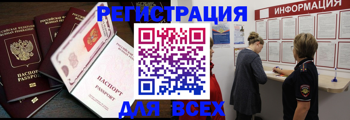 временная регистрация поиск в Алтайском крае